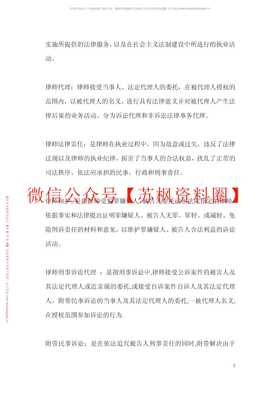 律师实务